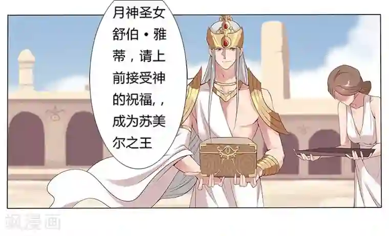 倾国女王第16话 破碎王冠1