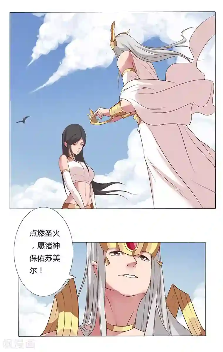 倾国女王第16话 破碎王冠1