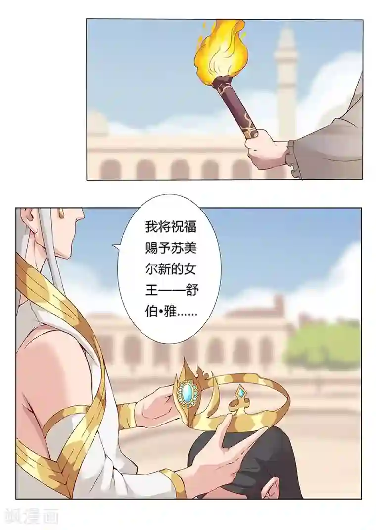 倾国女王第16话 破碎王冠1