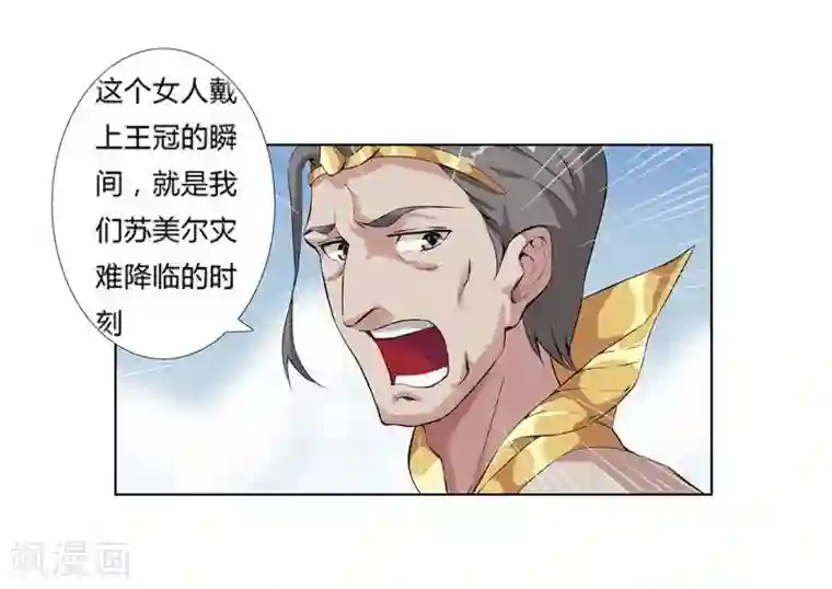 倾国女王第17话 破碎王冠2
