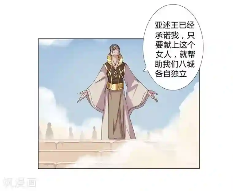 倾国女王第17话 破碎王冠2