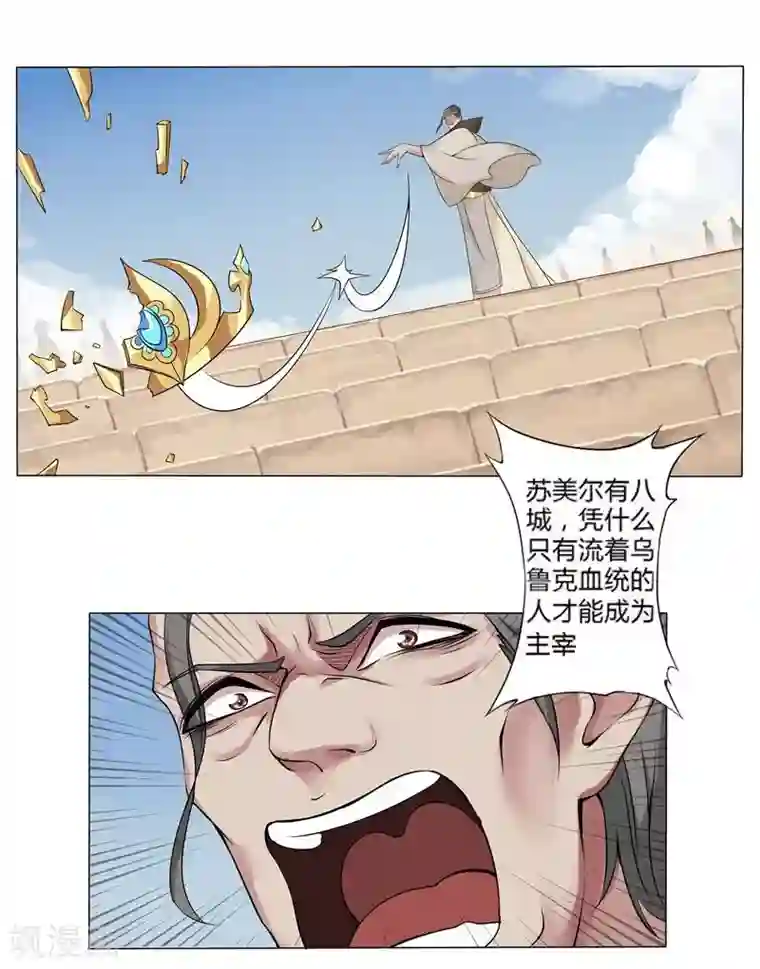 倾国女王第17话 破碎王冠2