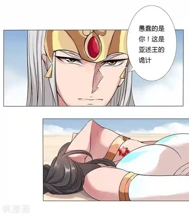 倾国女王第17话 破碎王冠2