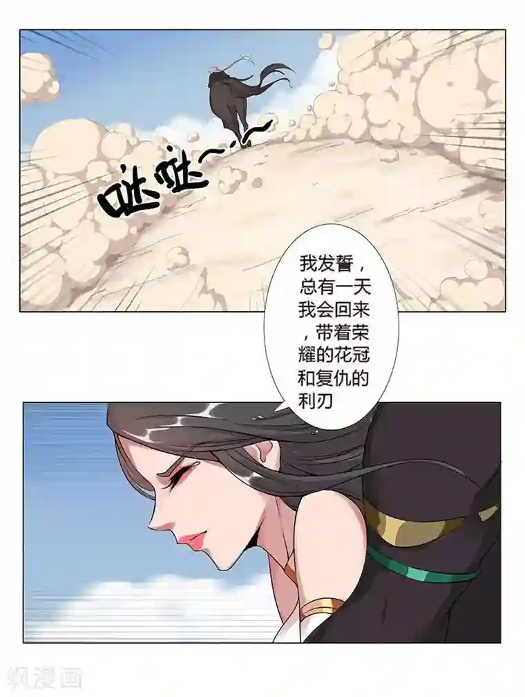 倾国女王第18话 破碎王冠3