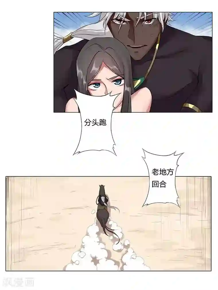 倾国女王第19话 死里逃生1