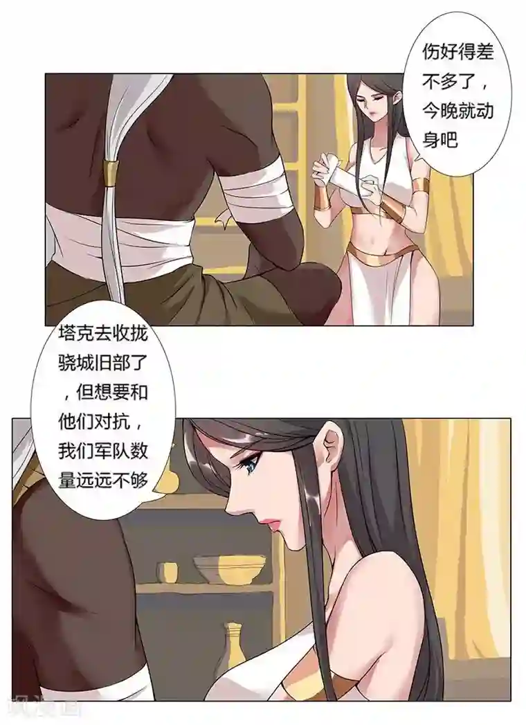 倾国女王第19话 死里逃生1