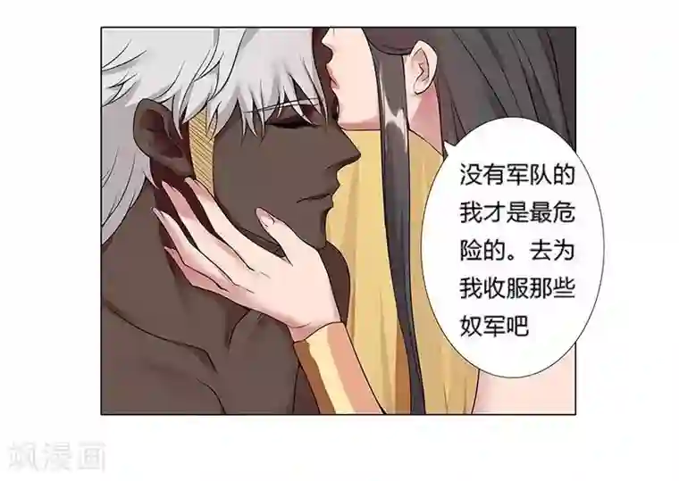 倾国女王第19话 死里逃生1