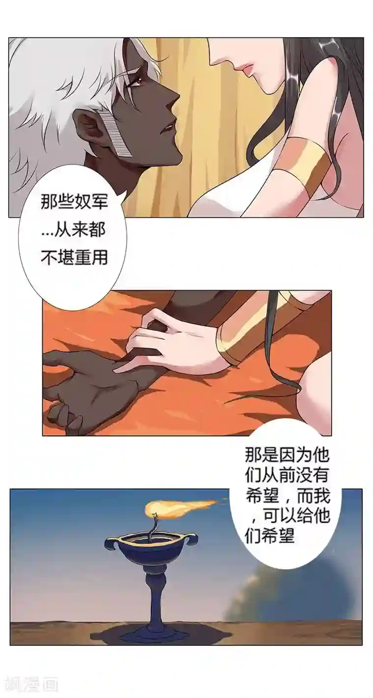 倾国女王第19话 死里逃生1