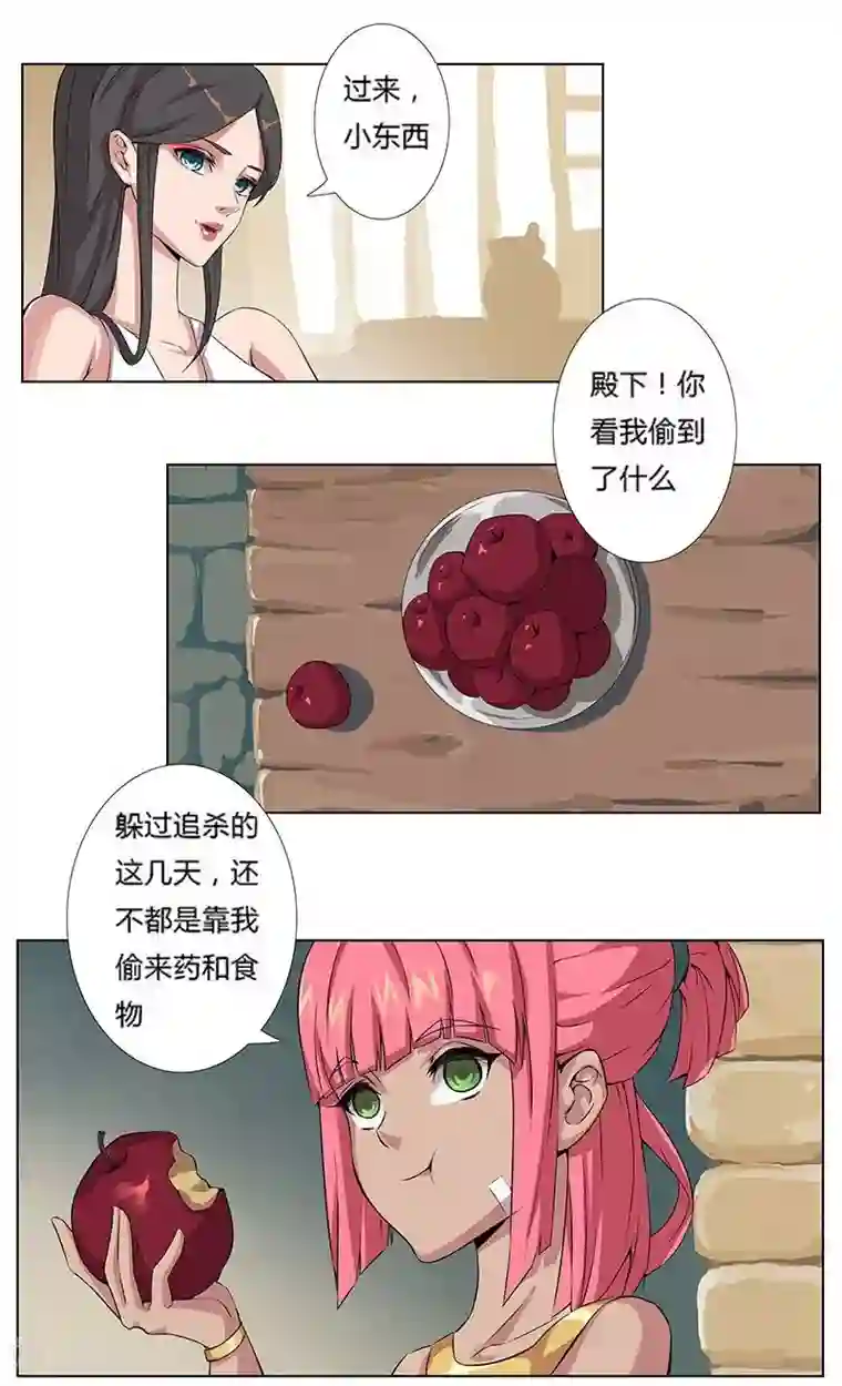 倾国女王第19话 死里逃生1