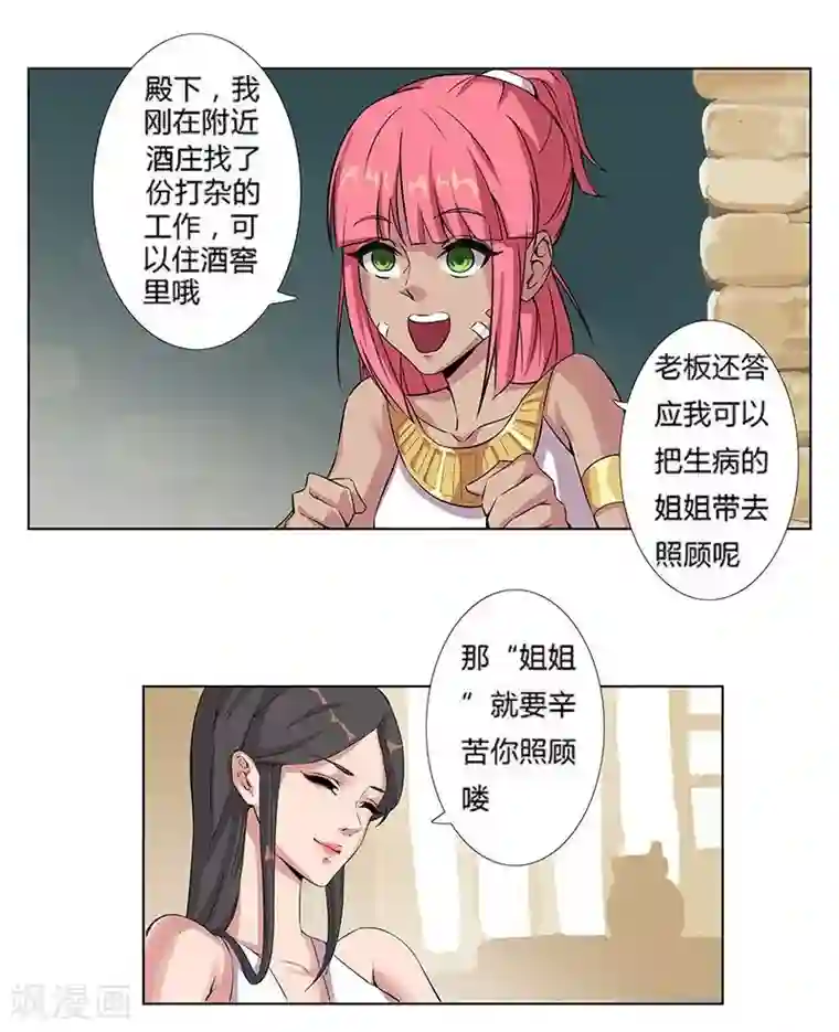 倾国女王第19话 死里逃生1