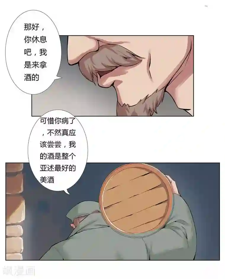 倾国女王第20话 死里逃生2