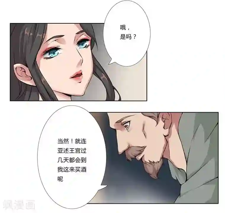 倾国女王第20话 死里逃生2