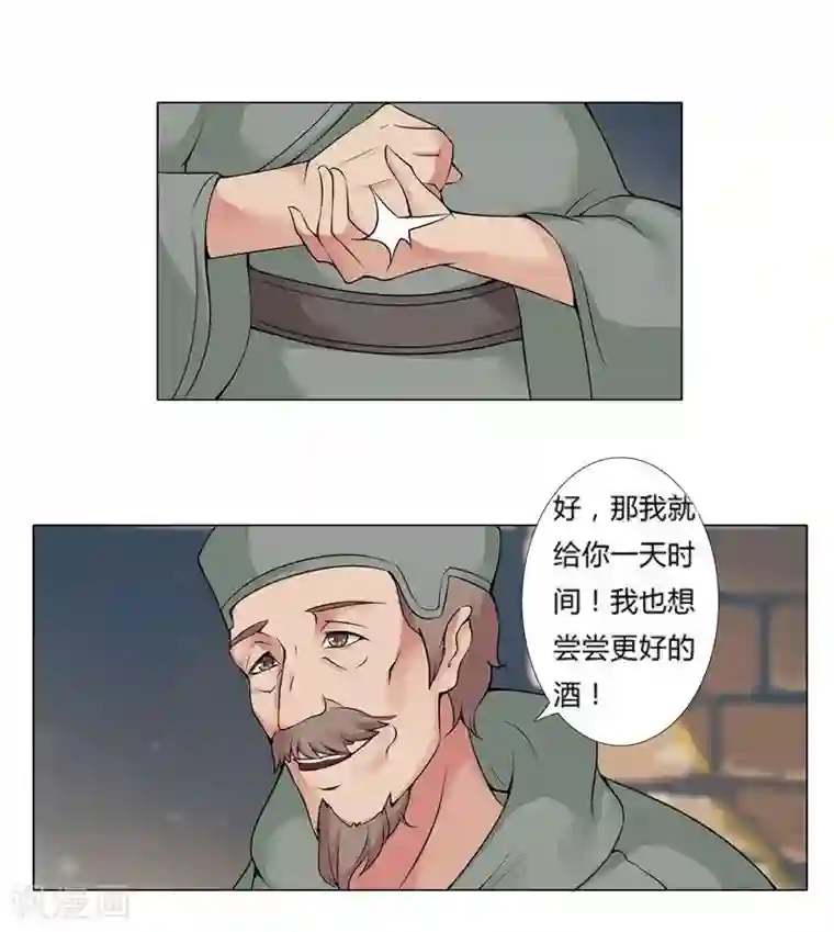 倾国女王第20话 死里逃生2