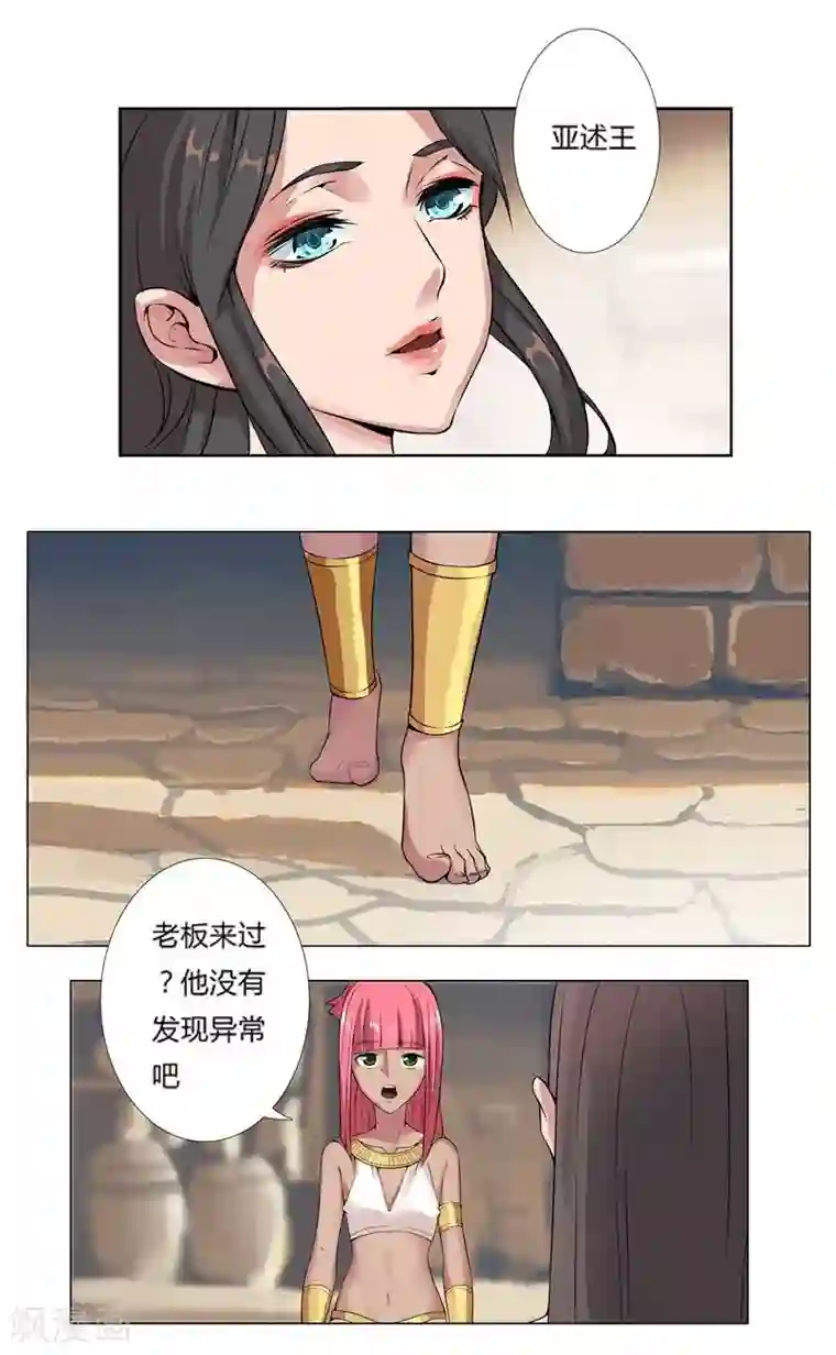 倾国女王第20话 死里逃生2