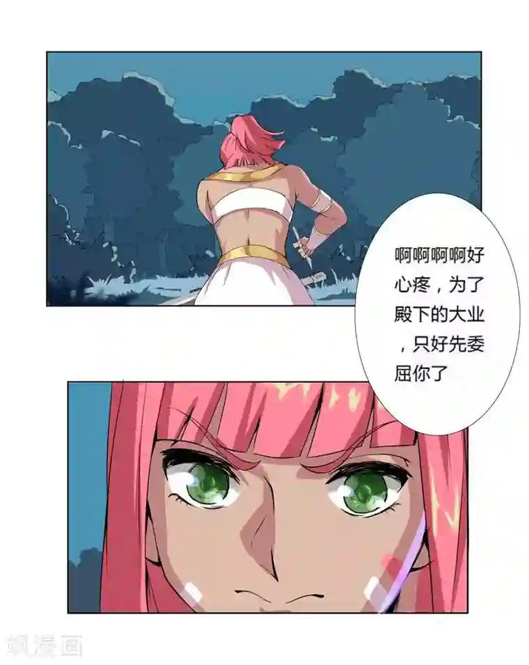 倾国女王第20话 死里逃生2