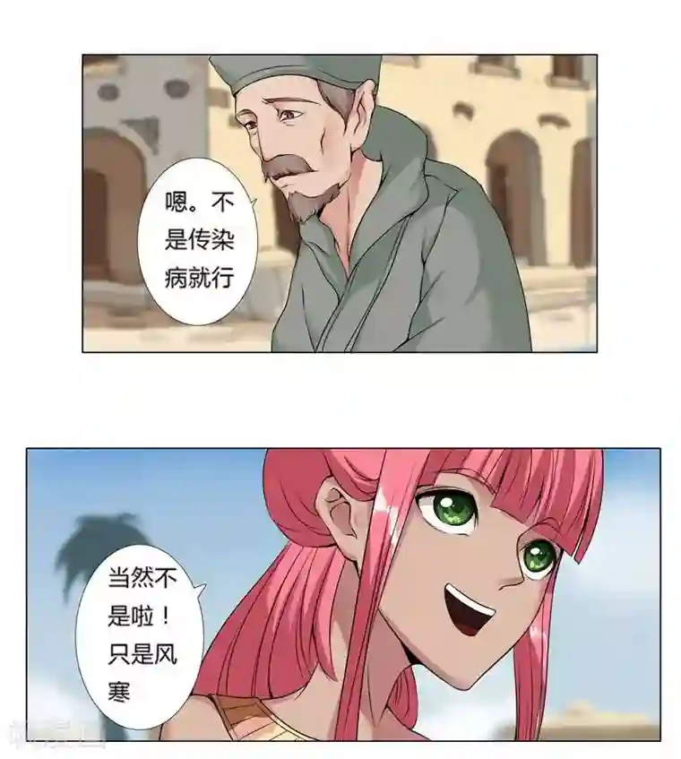 倾国女王第20话 死里逃生2