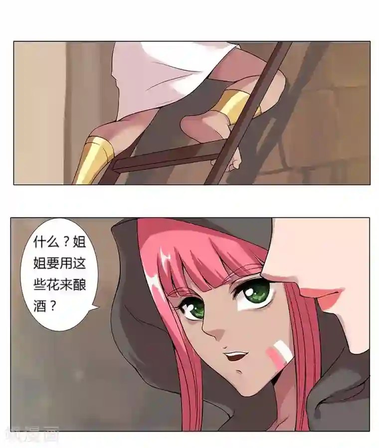倾国女王第21话 美酒有毒1