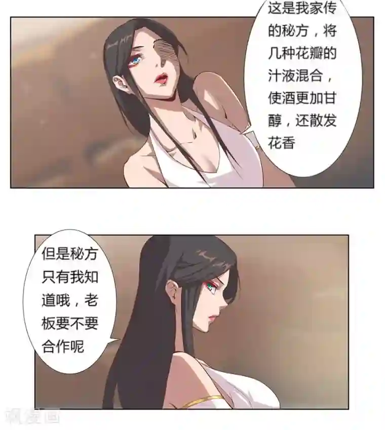 倾国女王第21话 美酒有毒1