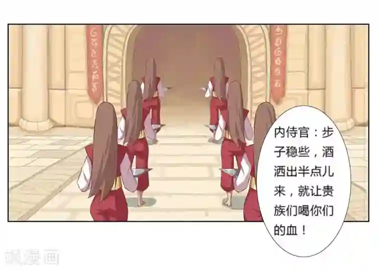 倾国女王第21话 美酒有毒1