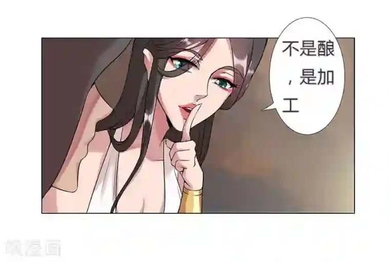 倾国女王第21话 美酒有毒1