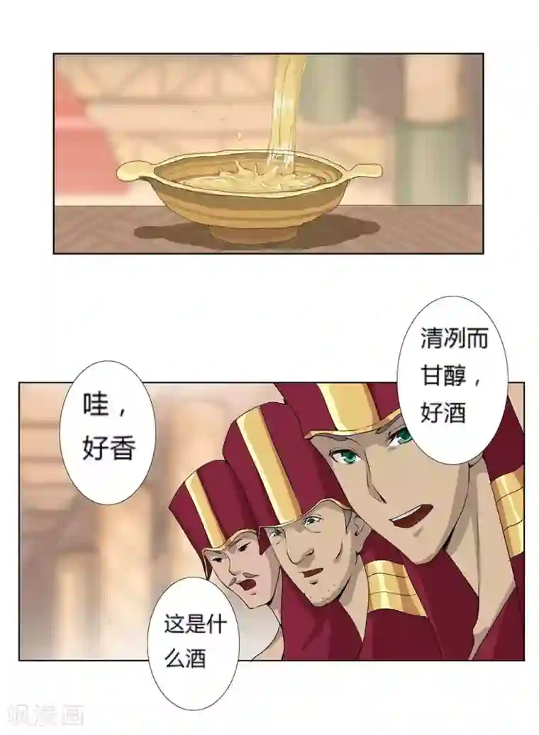 倾国女王第21话 美酒有毒1