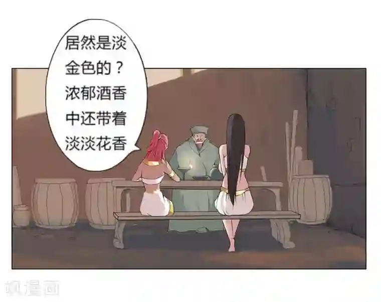 倾国女王第21话 美酒有毒1