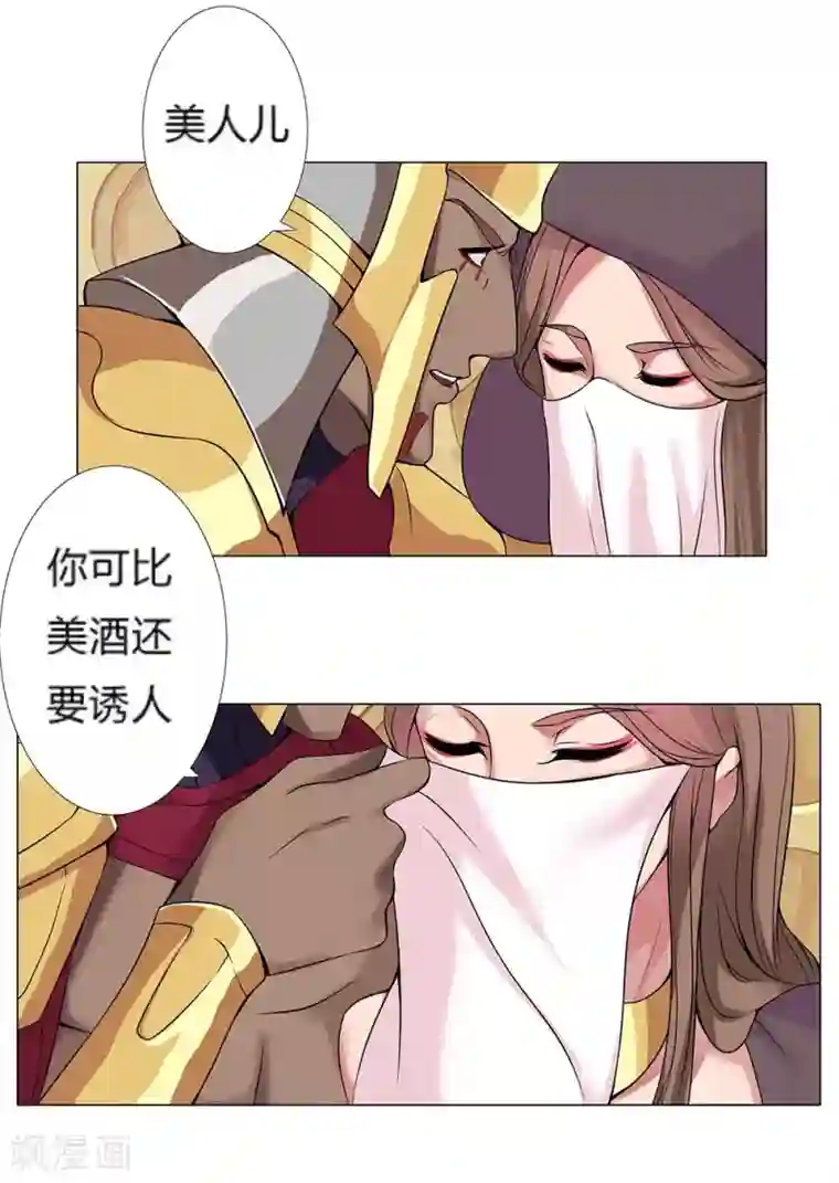 倾国女王第22话 美酒有毒2
