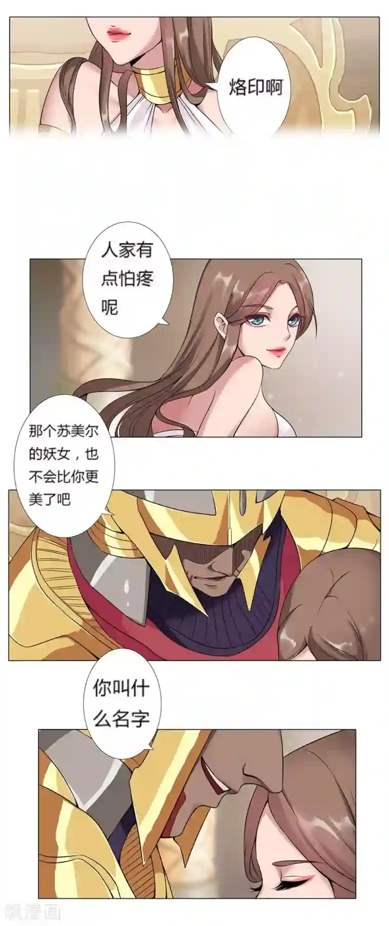 倾国女王第22话 美酒有毒2