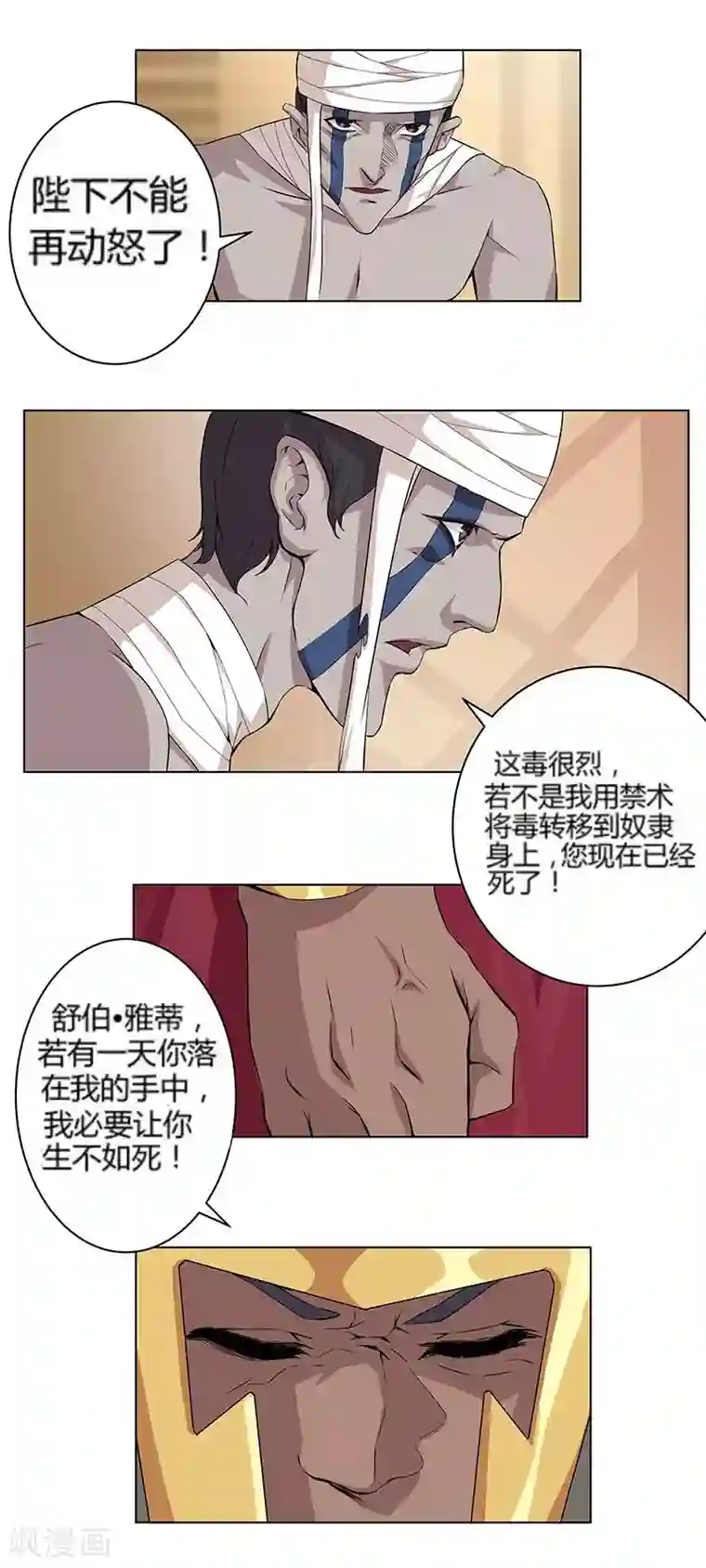 倾国女王第23话 致命之吻