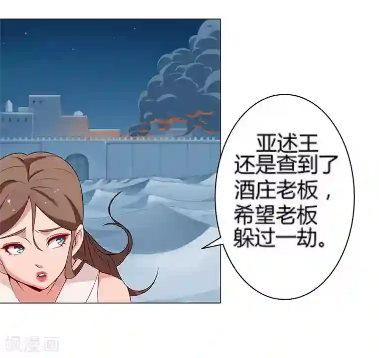 倾国女王第23话 致命之吻