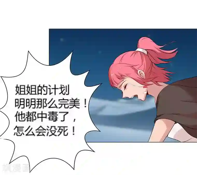 倾国女王第23话 致命之吻