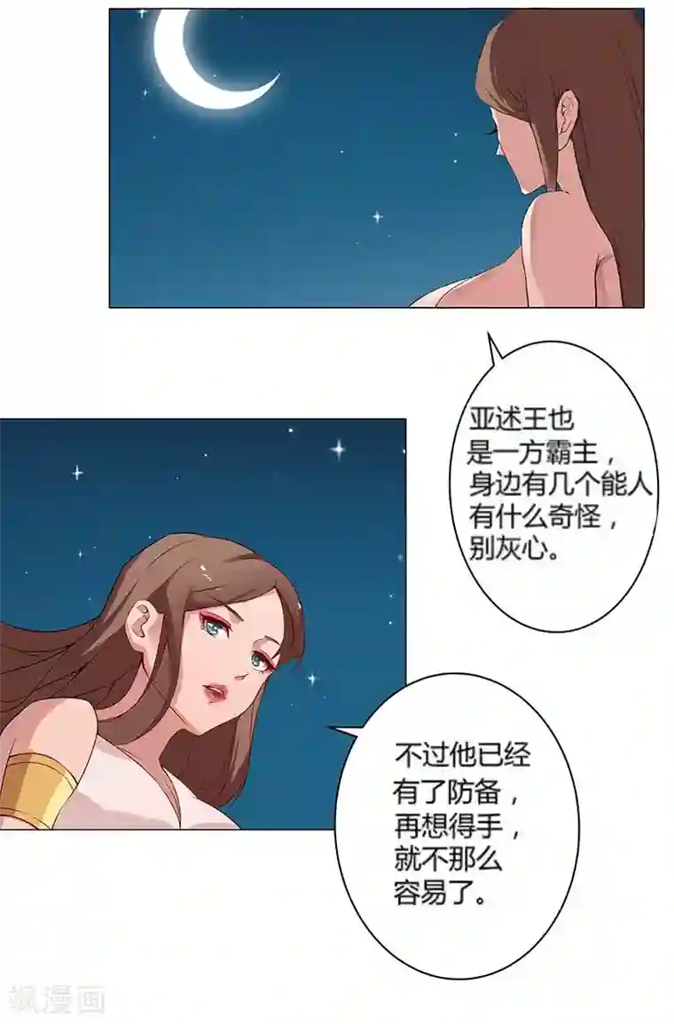 倾国女王第23话 致命之吻