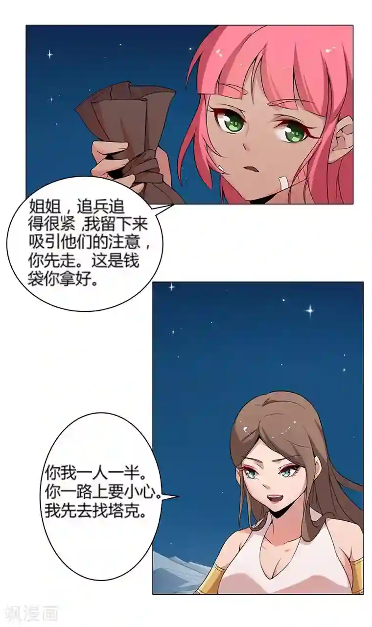 倾国女王第23话 致命之吻