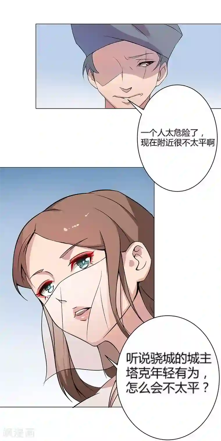 倾国女王第23话 致命之吻