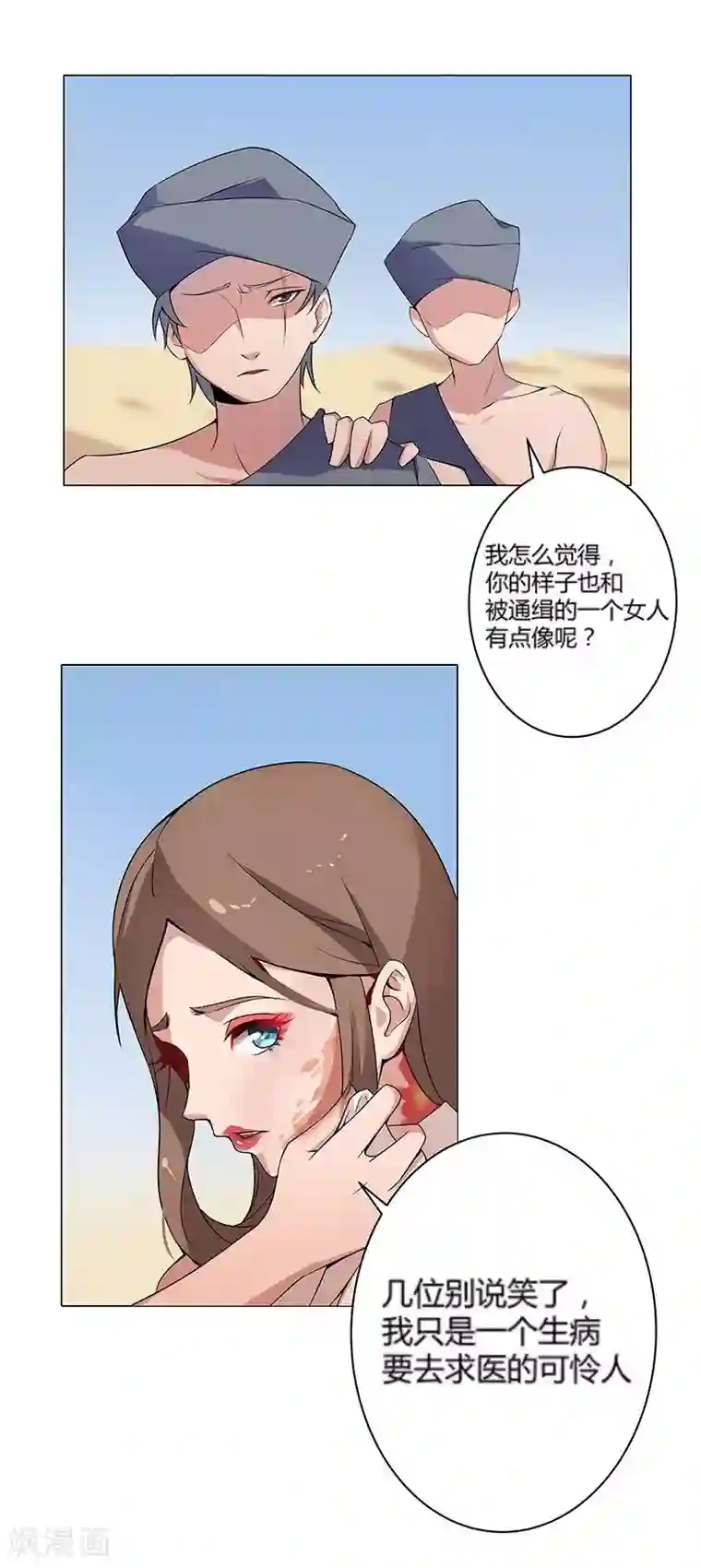 倾国女王第23话 致命之吻