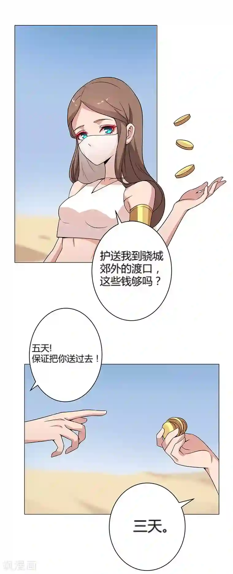 倾国女王第23话 致命之吻