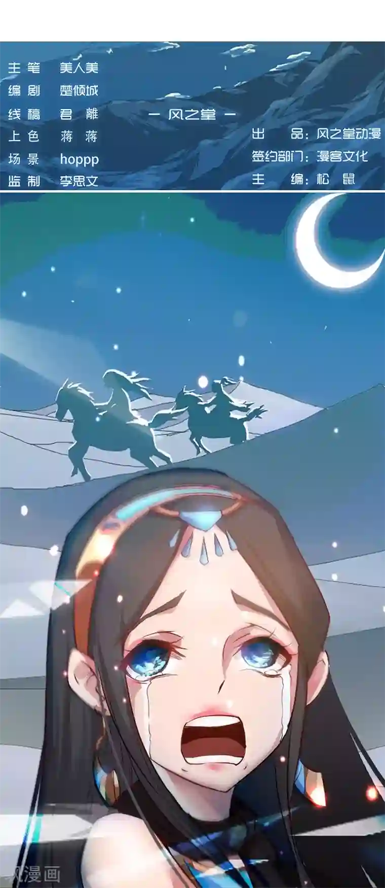 倾国女王第23话 致命之吻