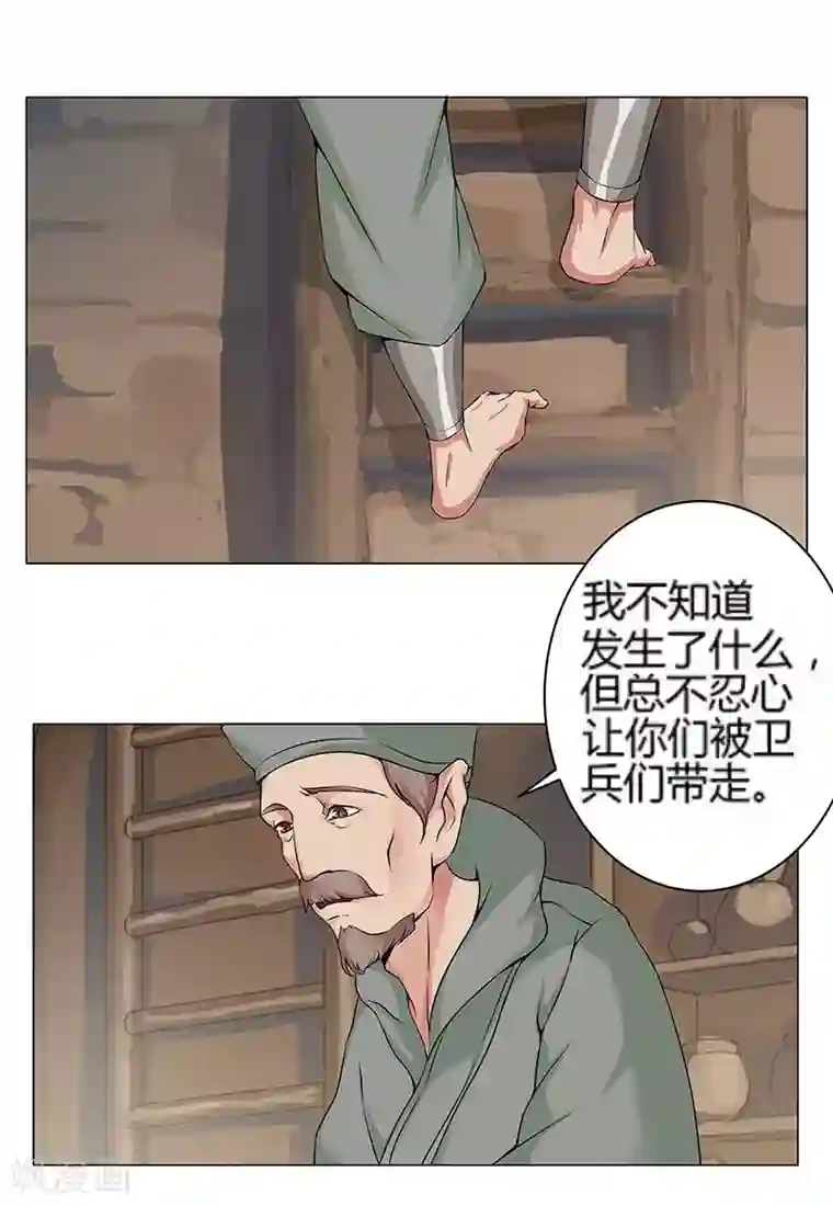 倾国女王第23话 致命之吻