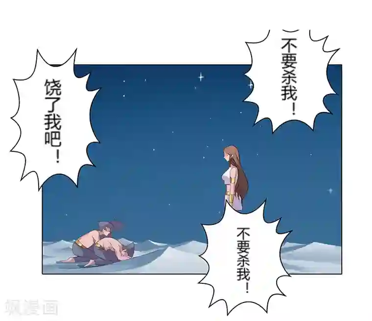 倾国女王第24话 遭遇群狼1