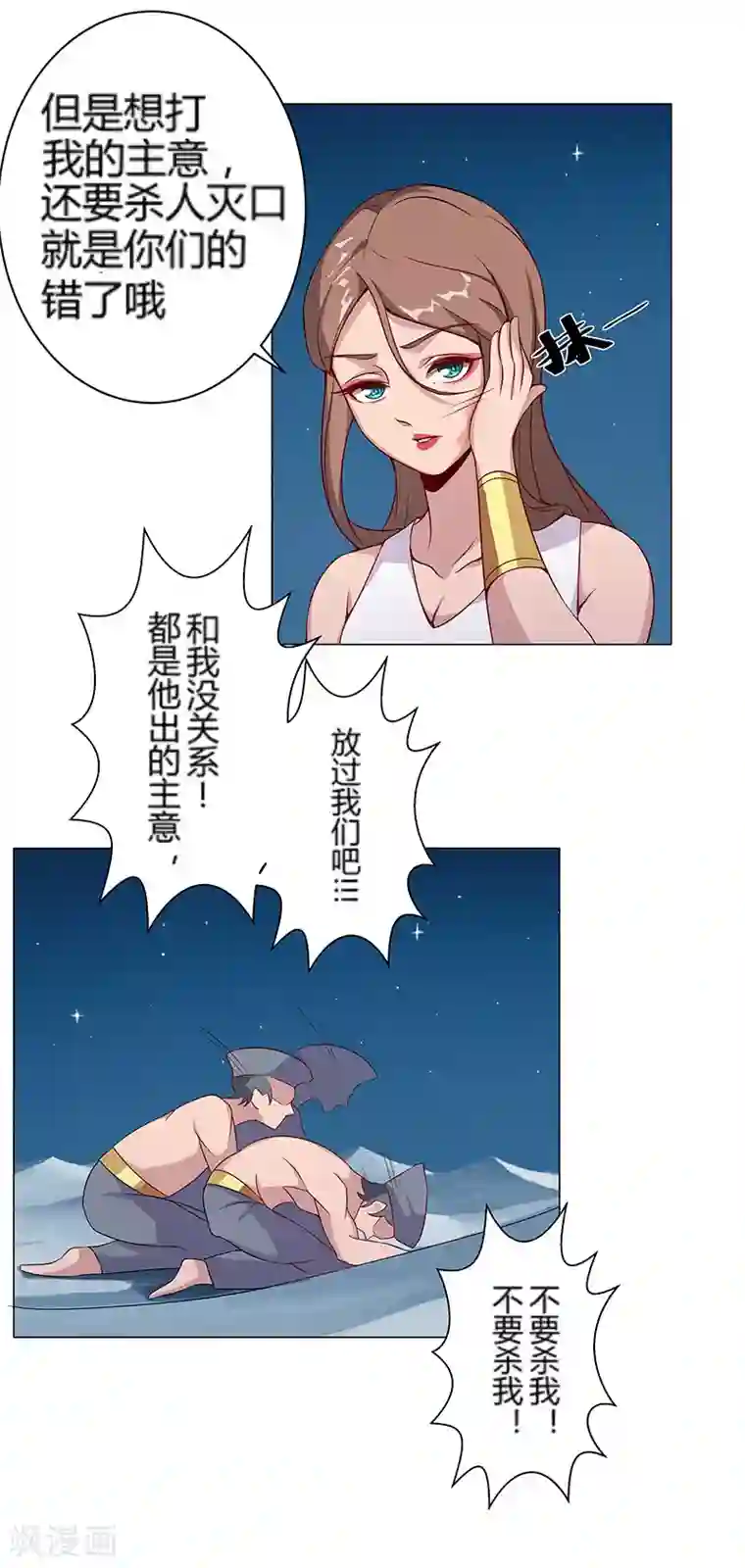 倾国女王第24话 遭遇群狼1