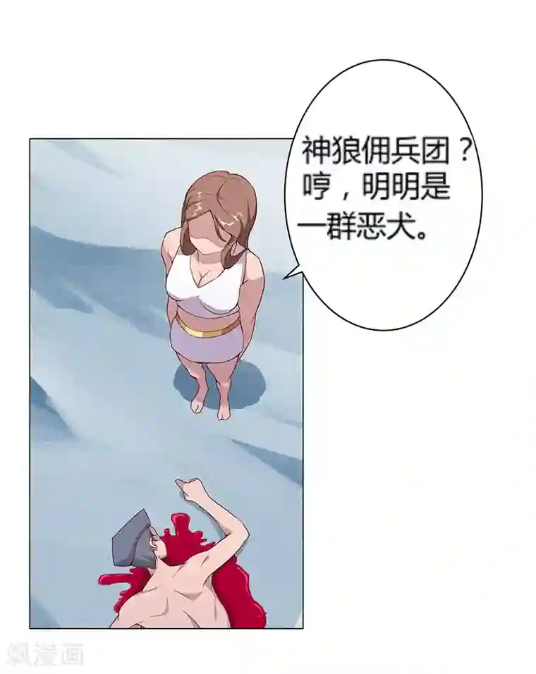 倾国女王第24话 遭遇群狼1