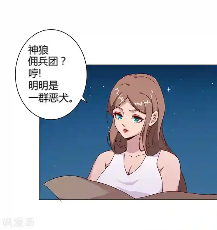 倾国女王第24话 遭遇群狼1