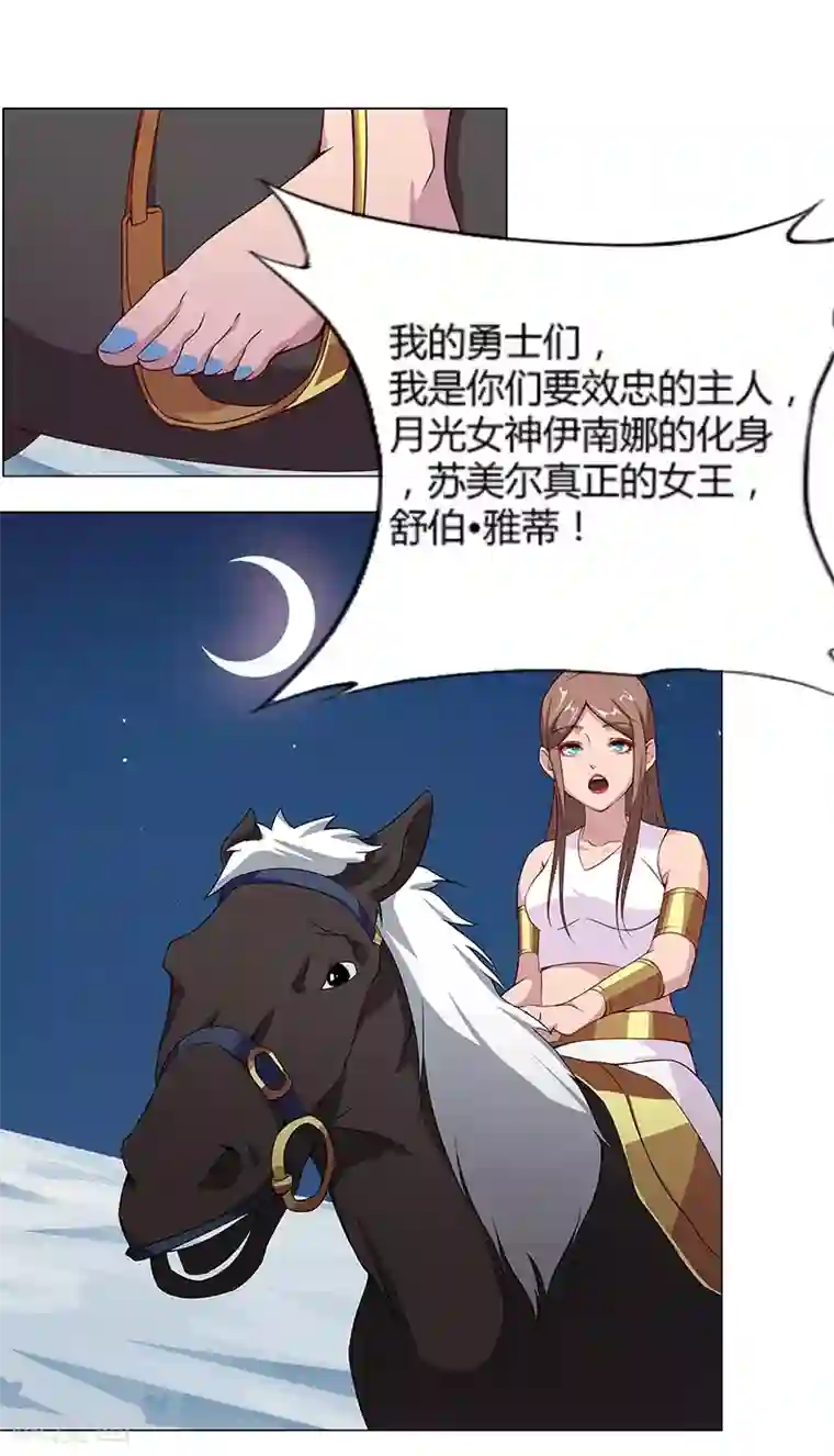 倾国女王第24话 遭遇群狼1