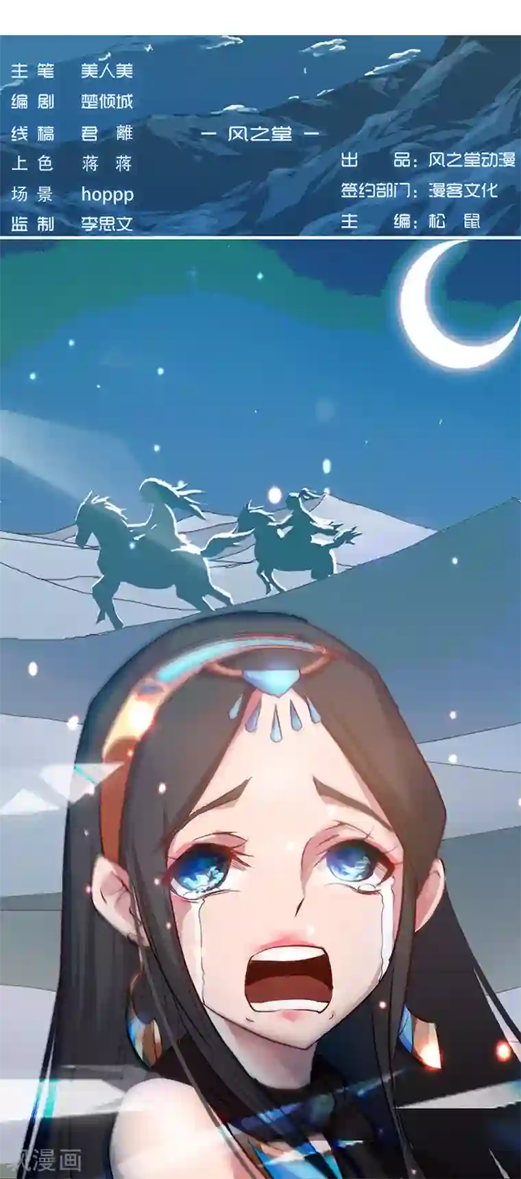 倾国女王第24话 遭遇群狼1