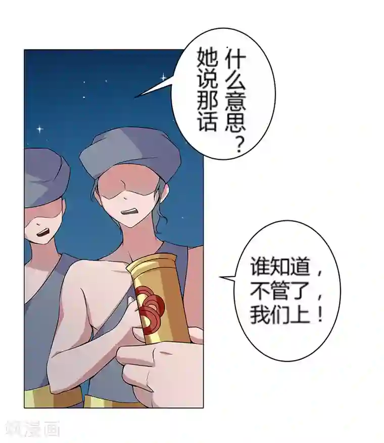 倾国女王第24话 遭遇群狼1