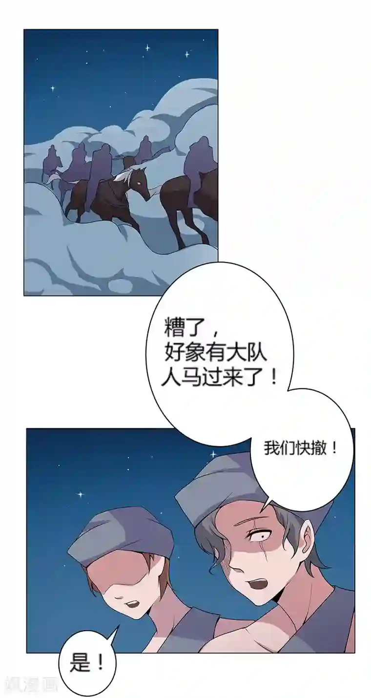 倾国女王第24话 遭遇群狼1