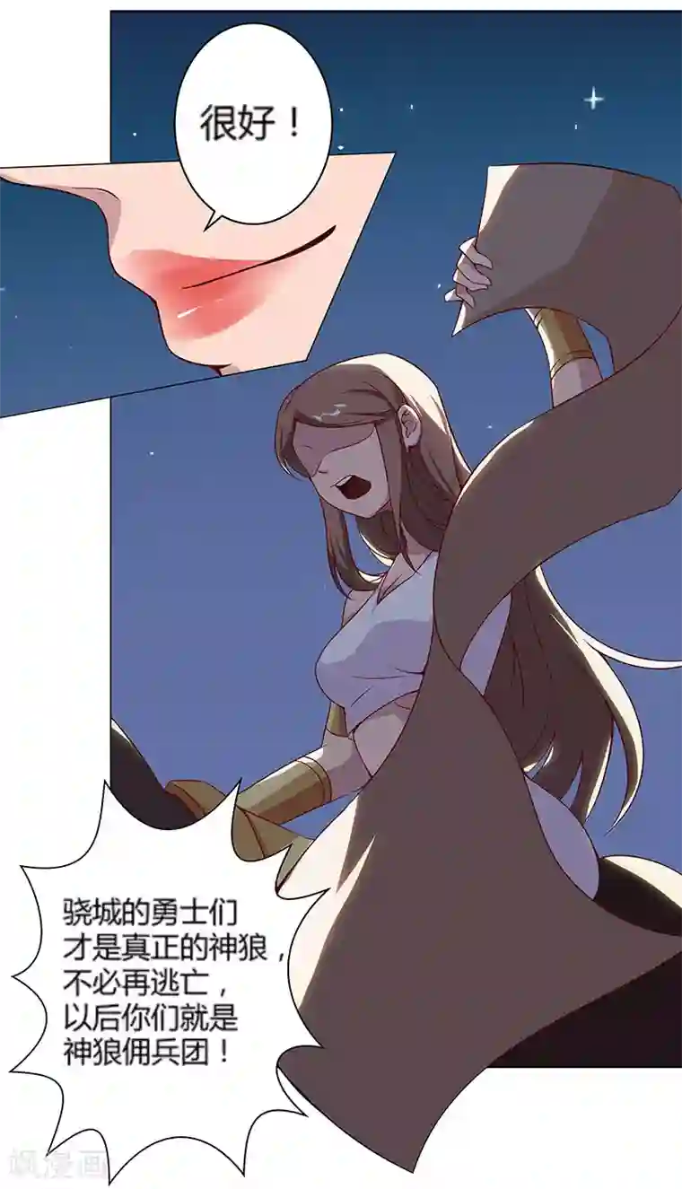 倾国女王第25话 遭遇群狼2