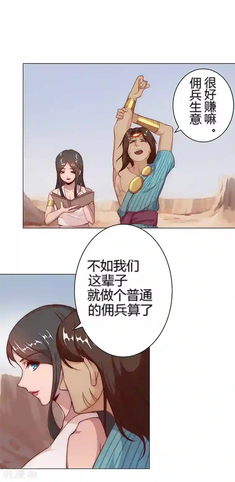 倾国女王第25话 遭遇群狼2