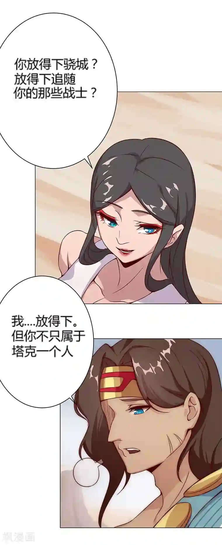 倾国女王第25话 遭遇群狼2