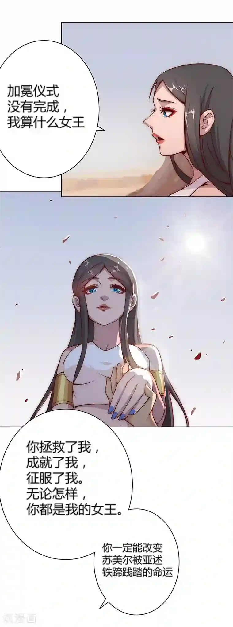 倾国女王第25话 遭遇群狼2